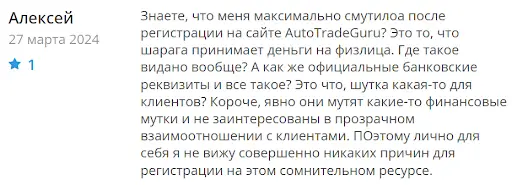 AutoTradeGuru отзывы людей