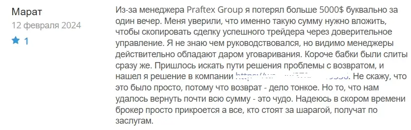 отзывы Praftex Group