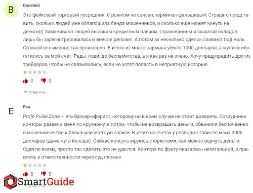 Брокер Profit Pulse Zone отзыв