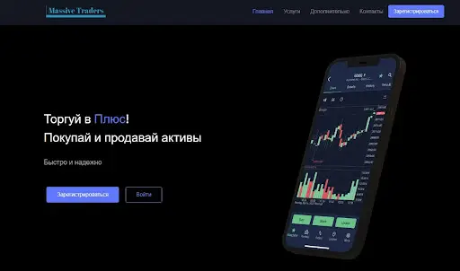 Massive Traders мошенник