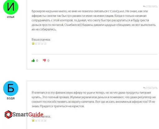 Отзывы Coinquest Org