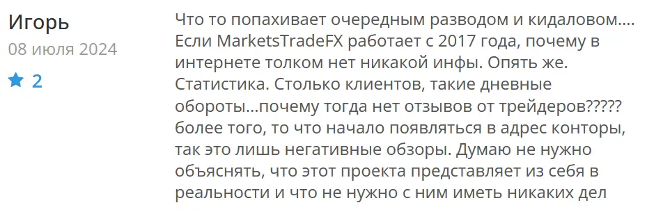 MarketsTradeFX жалоба клиента