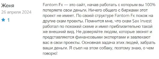 настоящий отзыв о Fantom FX