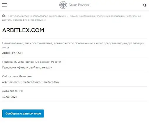 ARBITLEX развод