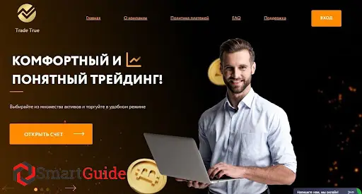 Честные отзывы о брокере Trade True