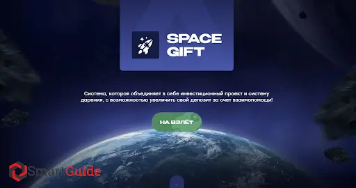  Space Gift 