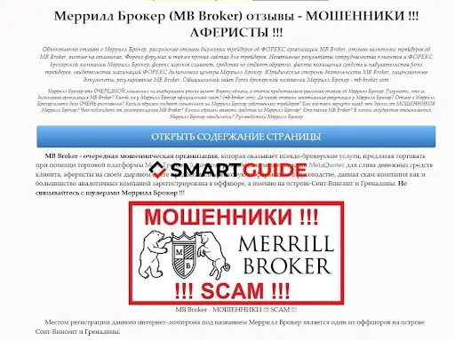 Merrill Broker Отзывы