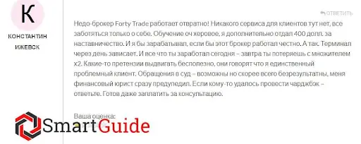 forty-trade.com отзывы