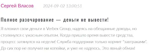 Verbex Group развод