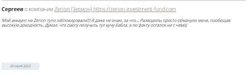 Zerion Investment Fund отзывы