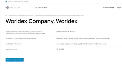 Worldex Company, кидалово