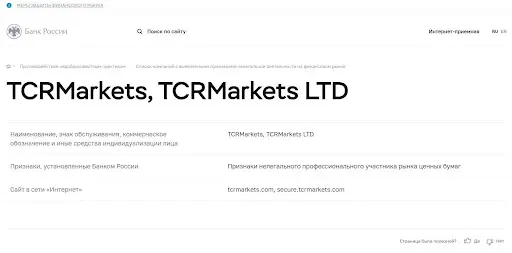 Развод TCRMarkets