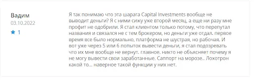 Развод Capinvest LTD