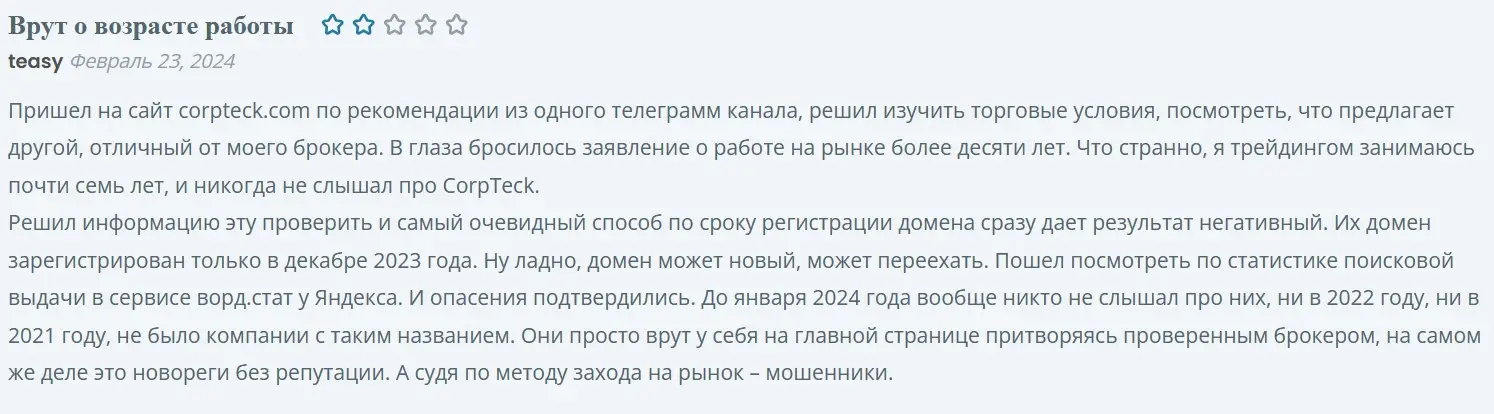 corpteckcom отзывы