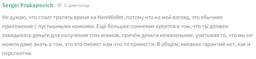 Here Wallet Bot Near отзыв