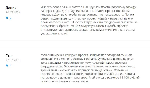 Bank Master Отзывы