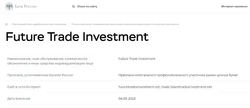 Обзор Future Trade Investment