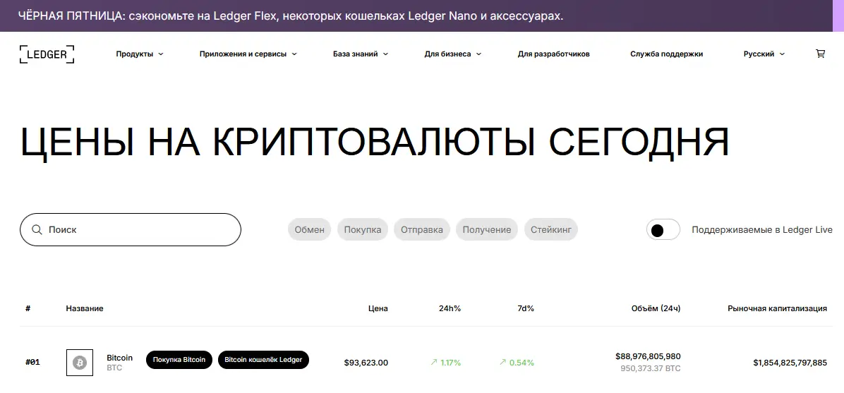 Ledger официальный сайт