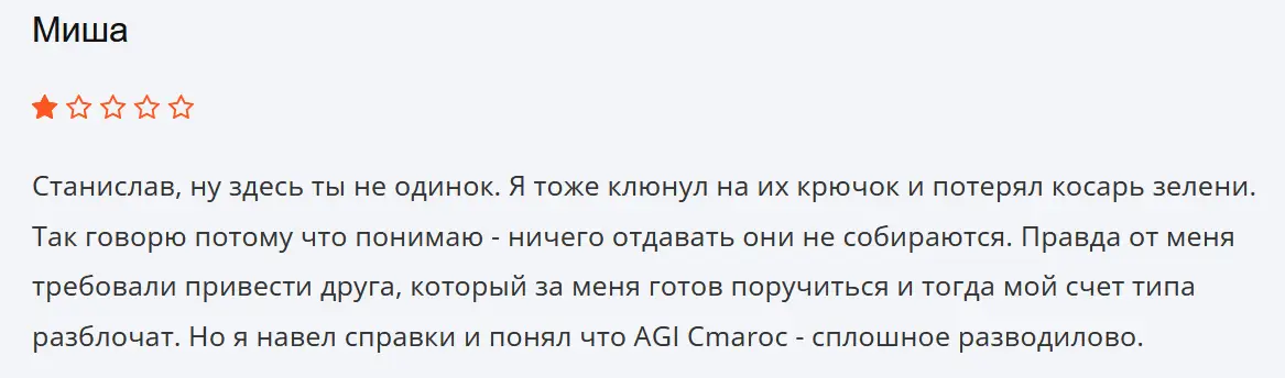 AGI Cmaroc кидает на деньги