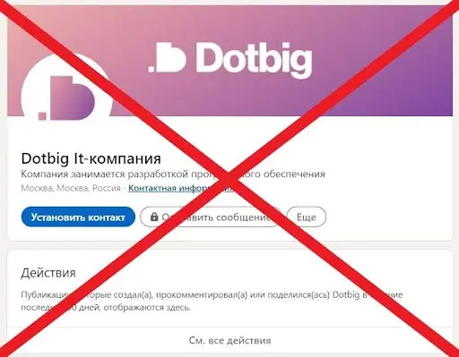 Лохотрон DotBig