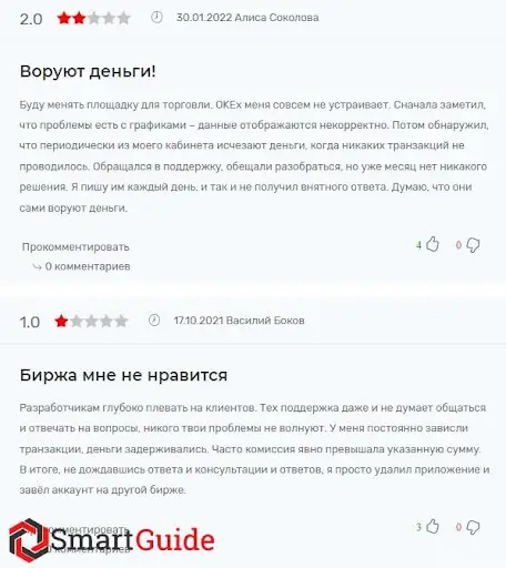 Okx Cab развод, отзывы