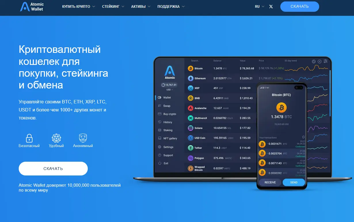 Atomic Wallet официальный сайт