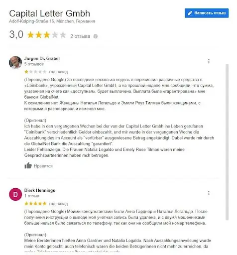 СКАМ Capital Letter GmbH