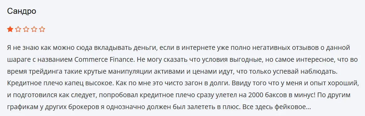 Commerce Finance негативный отзыв