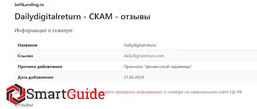 Развод Digital Daily Return