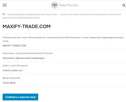 СКАМ Maxify Trade 