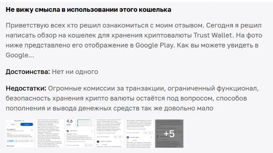 Trust Wallet отзыв не вижу смысла