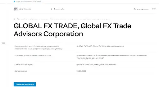 Global FX Trade лицензия