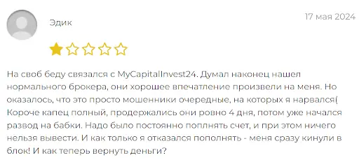 отзывы о MyCapitalInvest24