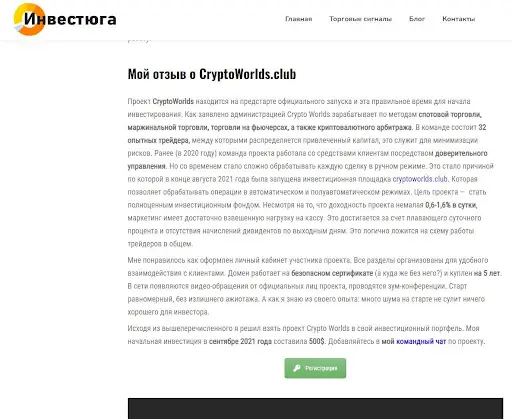 CryptoWORLDS Отзывы