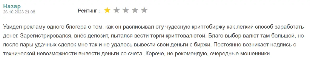 Hotcoin негативный отзыв