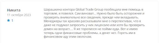 Global Trade Group развод