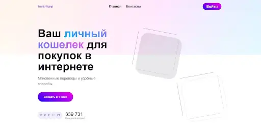 Как криптовалютный кошелек Trunk Wallet разводит людей