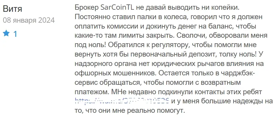 отзывы sarcointl.com