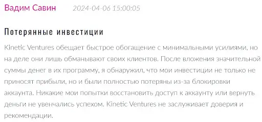 Kinetic Ventures отзывы людей