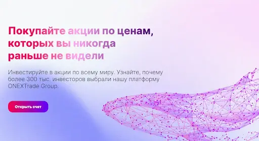 ONEXTrade Group сайт