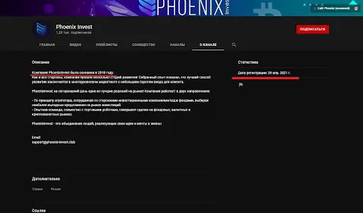 Обзор Phoenix Invest