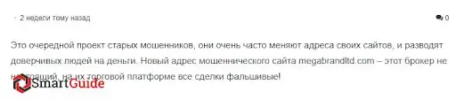 отзывы о megabrandltd.com