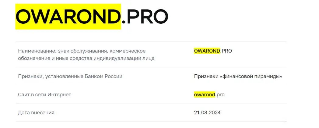 owarond регулирование