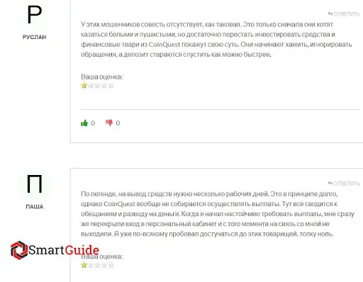 coinquest.org отзывы