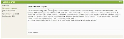 Отзывы о Gepard