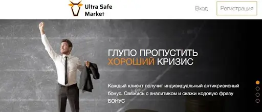 Ultra Safe Market условия торговли