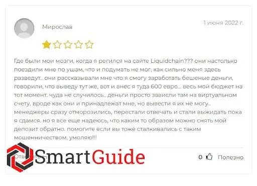 liquidchain.ru (Ликвидчейн) отзывы