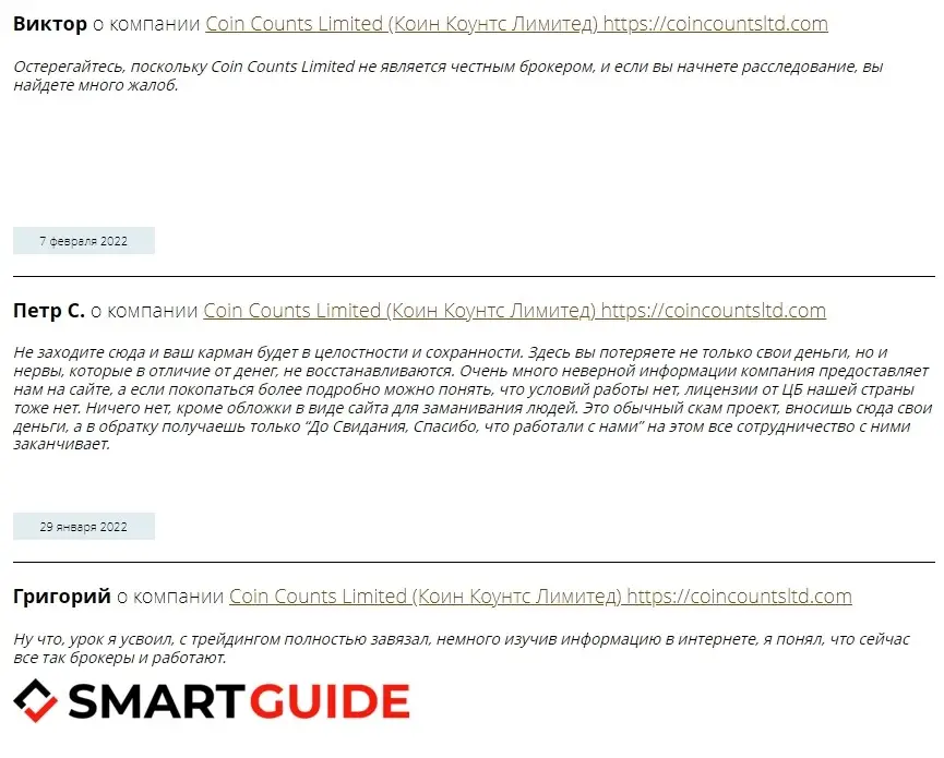 Отзывы о coincountsltd.com