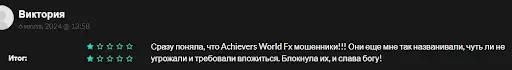 Кидалово Achievers World Fx