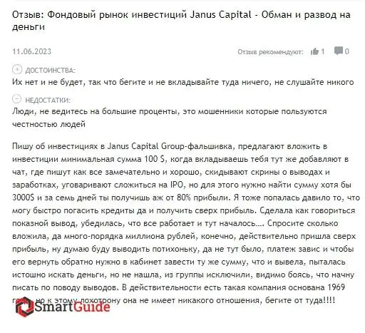 Janus Capital Group развод